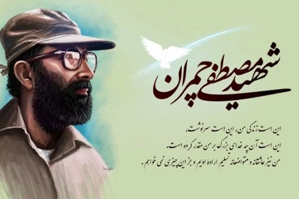 31  خرداد سالروز شهادت شهید مصطفی چمران و روز بسیج اساتید گرامی باد. 11