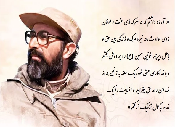 31  خرداد سالروز شهادت شهید مصطفی چمران و روز بسیج اساتید گرامی باد. 13