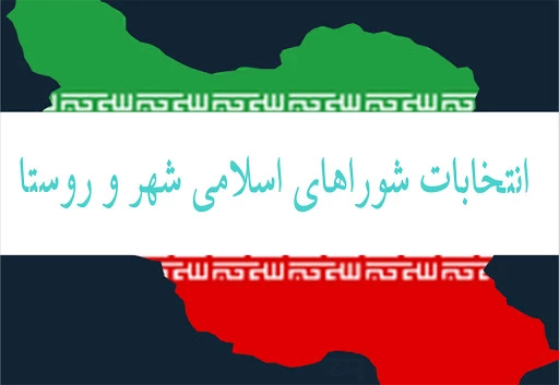 دعوت از  همه مردم   به ویژه دانشجویان  برای شرکت گسترده در انتخابات  1400  9