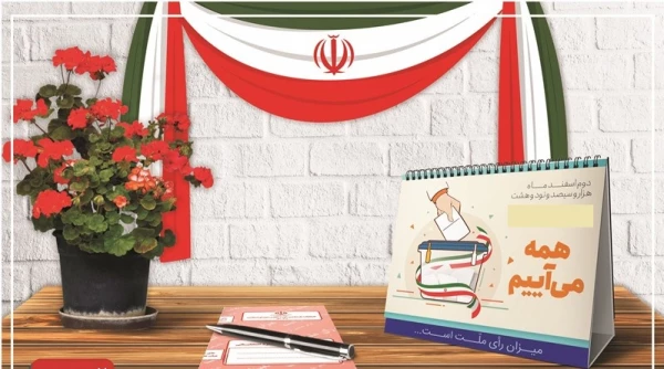 دعوت از  همه مردم   به ویژه دانشجویان  برای شرکت گسترده در انتخابات  1400  10