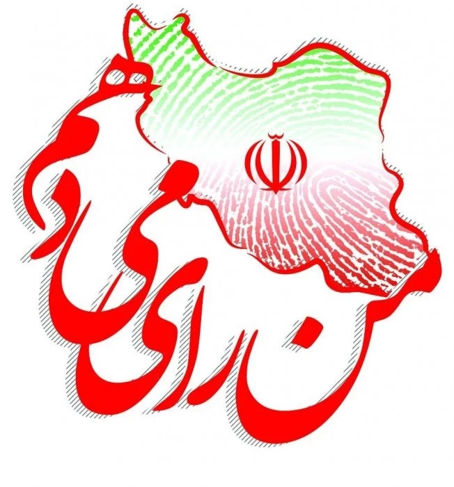 دعوت از  همه مردم   به ویژه دانشجویان  برای شرکت گسترده در انتخابات  1400  15