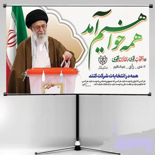 دعوت از  همه مردم   به ویژه دانشجویان  برای شرکت گسترده در انتخابات  1400  17