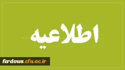 قابل توجه مهارت آموزان حق التدریس و ماده 28  آزمون استخدامی    سری سوم  2