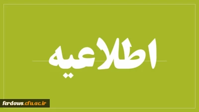 قابل توجه مهارت آموزان حق التدریس و ماده 28  آزمون استخدامی    سری سوم 