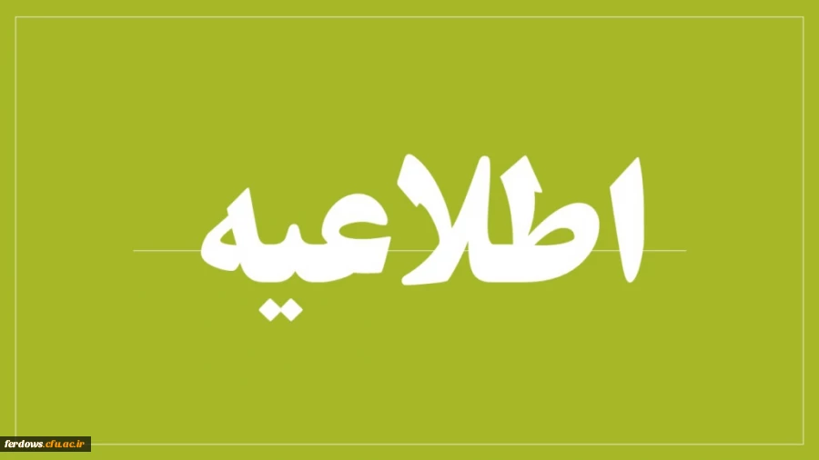قابل توجه مهارت آموزان حق التدریس و ماده 28  آزمون استخدامی    سری سوم  2