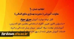 قابل توجه مهارت آموزان حق التدریس و ماده 28  آزمون استخدامی    سری سوم  4