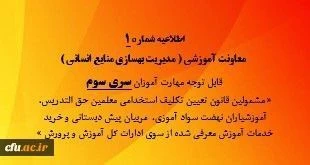 قابل توجه مهارت آموزان حق التدریس و ماده 28  آزمون استخدامی    سری سوم  4