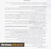 اطلاعیه بنیاد ملی نخبگان 2