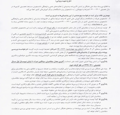 اطلاعیه بنیاد ملی نخبگان 2