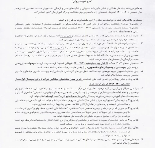 اطلاعیه بنیاد ملی نخبگان 2