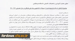 اطلاعیه بنیاد ملی نخبگان 3