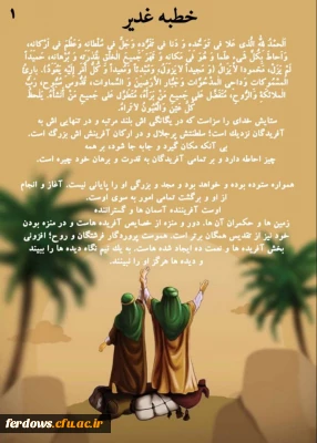 دهه امامت و ولایت حد فاصل بین عید سعید قربان تا عید سعید غدیر مبارک وگرامی باد.