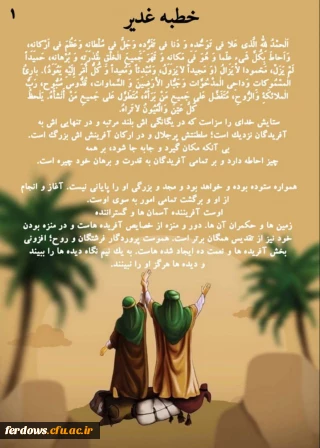 دهه امامت و ولایت حد فاصل بین عید سعید قربان تا عید سعید غدیر مبارک وگرامی باد.