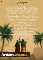 دهه امامت و ولایت حد فاصل بین عید سعید قربان تا عید سعید غدیر مبارک وگرامی باد. 2