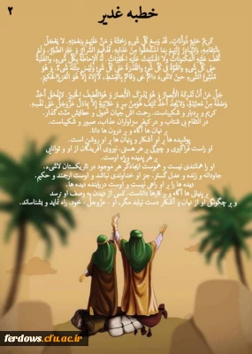 دهه امامت و ولایت حد فاصل بین عید سعید قربان تا عید سعید غدیر مبارک وگرامی باد.