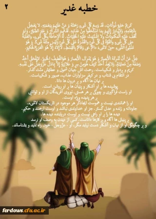 دهه امامت و ولایت حد فاصل بین عید سعید قربان تا عید سعید غدیر مبارک وگرامی باد.