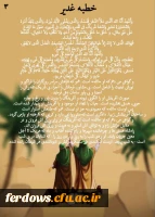 دهه امامت و ولایت حد فاصل بین عید سعید قربان تا عید سعید غدیر مبارک وگرامی باد. 2