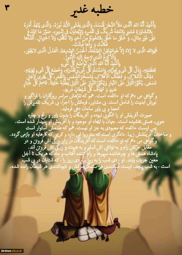 دهه امامت و ولایت حد فاصل بین عید سعید قربان تا عید سعید غدیر مبارک وگرامی باد. 2