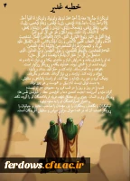 دهه امامت و ولایت حد فاصل بین عید سعید قربان تا عید سعید غدیر مبارک وگرامی باد. 2