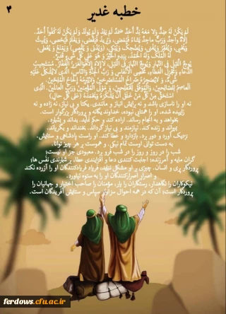 دهه امامت و ولایت حد فاصل بین عید سعید قربان تا عید سعید غدیر مبارک وگرامی باد.