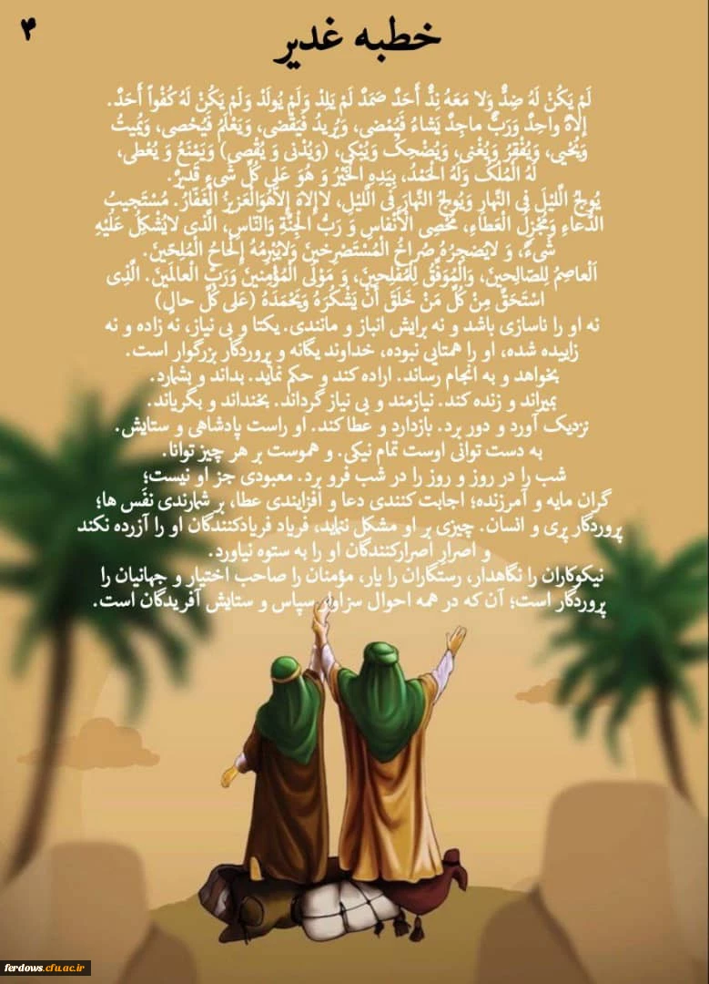 دهه امامت و ولایت حد فاصل بین عید سعید قربان تا عید سعید غدیر مبارک وگرامی باد. 2