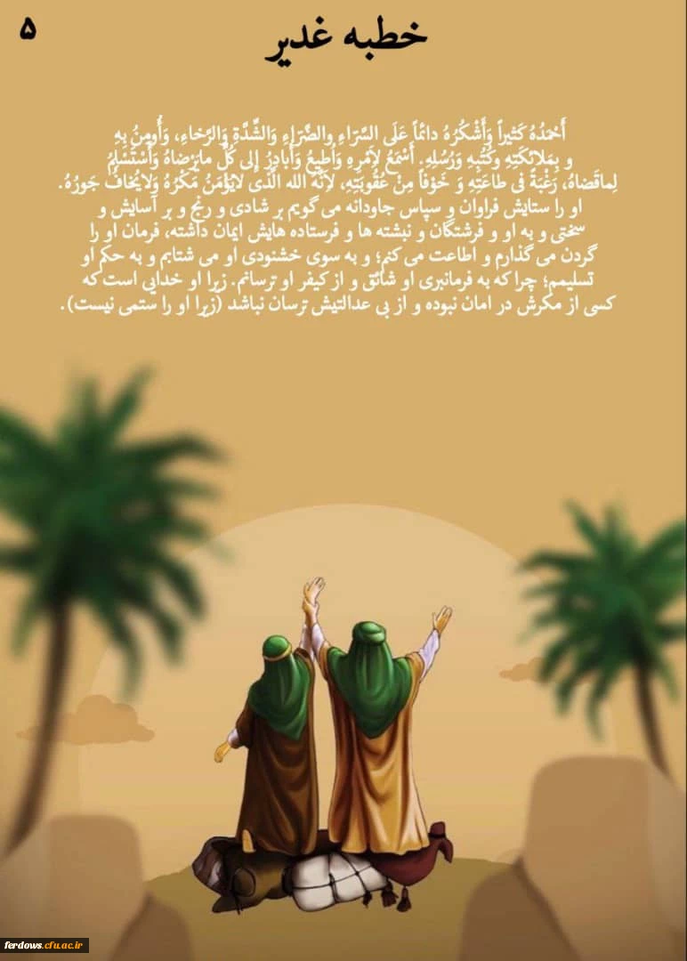 دهه امامت و ولایت مبارک باد  2