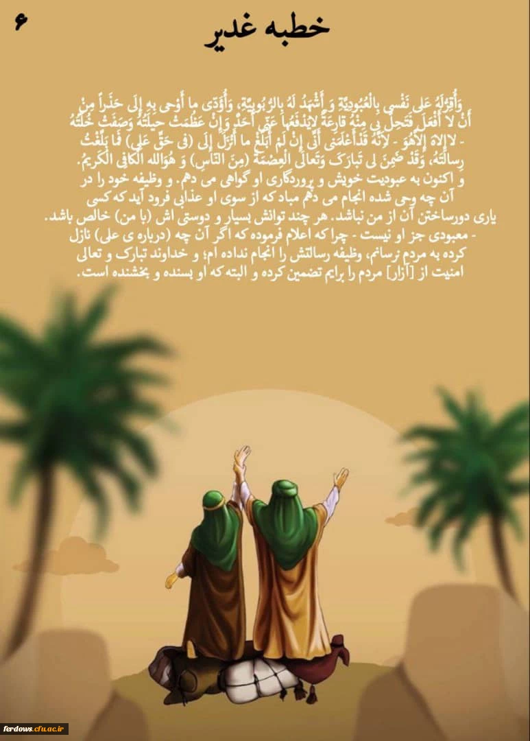 دهه امامت و ولایت مبارک باد  2