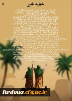 دهه امامت و ولایت مبارک باد  2