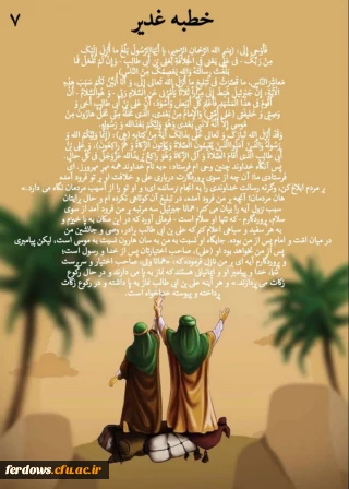 دهه امامت و ولایت مبارک باد 