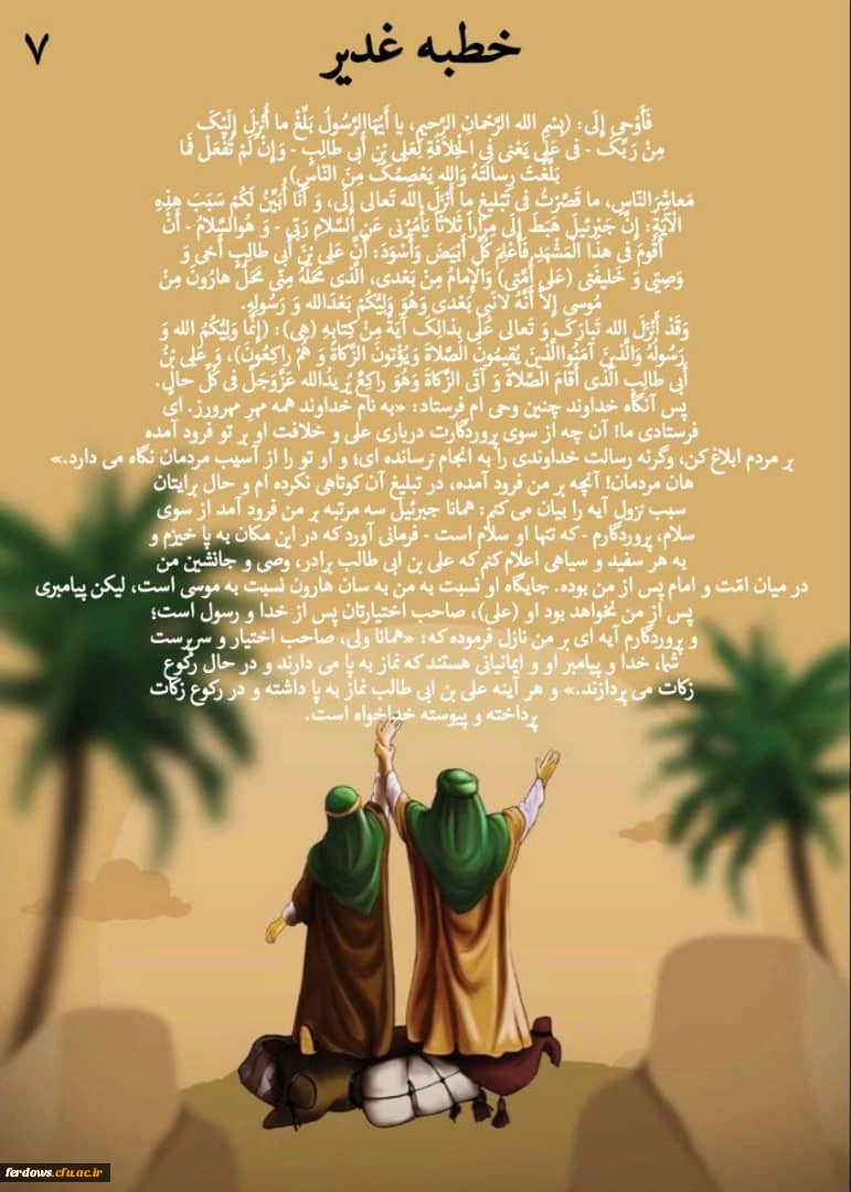 دهه امامت و ولایت مبارک باد  2