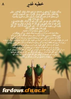 دهه امامت و ولایت مبارک باد  3