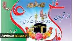 دهه امامت و ولایت مبارک باد  2