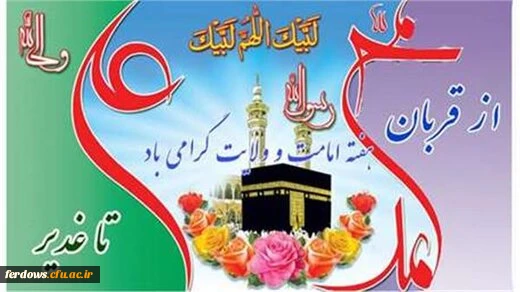 دهه امامت و ولایت مبارک باد  2