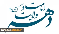 دهه امامت و ولایت مبارک باد  4