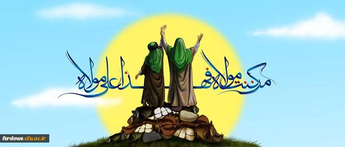 دهه امامت و ولایت مبارک باد  7