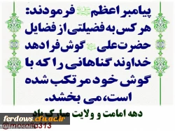 دهه امامت و ولایت مبارک باد  9