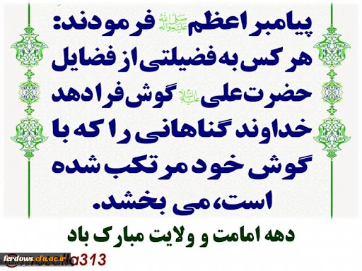 دهه امامت و ولایت مبارک باد  9