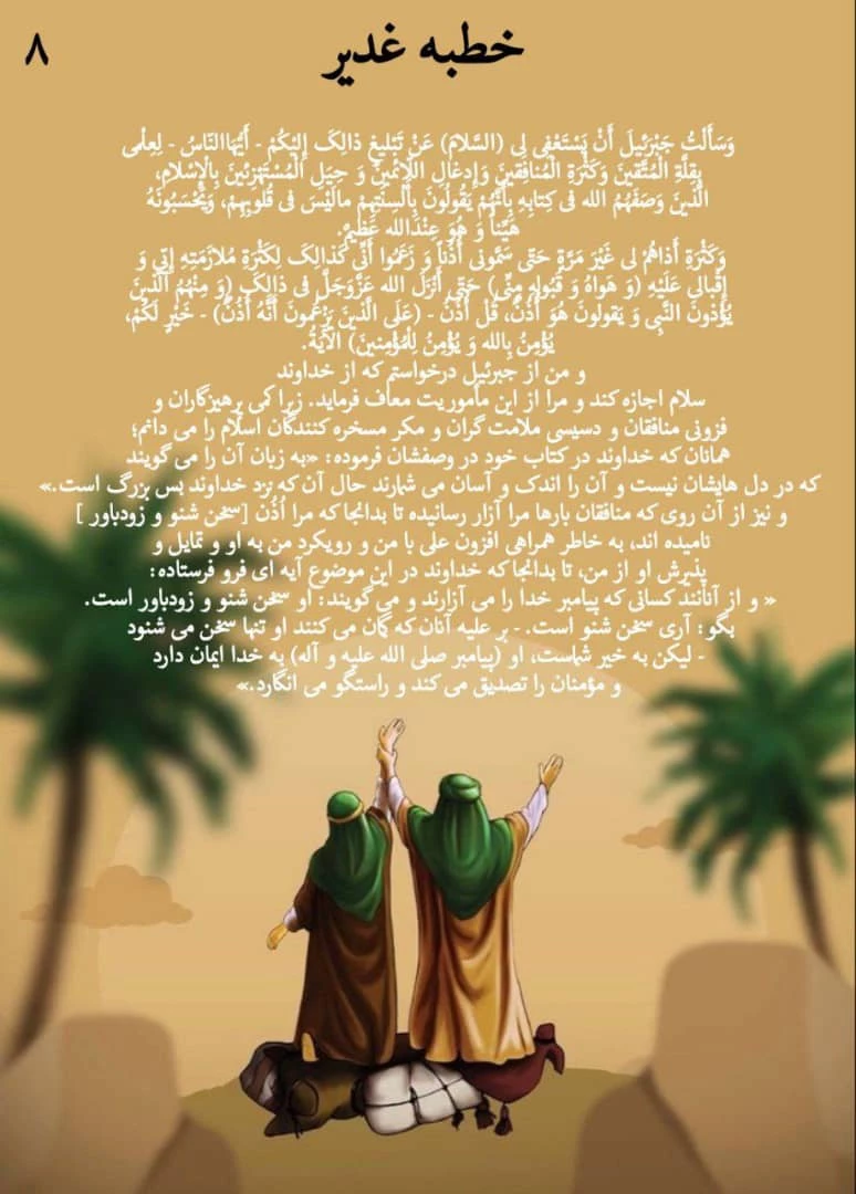 دهه امامت و ولایت مبارک باد  6