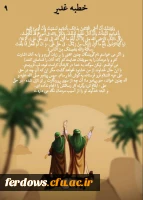 دهه امامت و ولایت مبارک باد  7