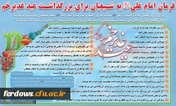 دهه امامت و ولایت مبارک باد  8