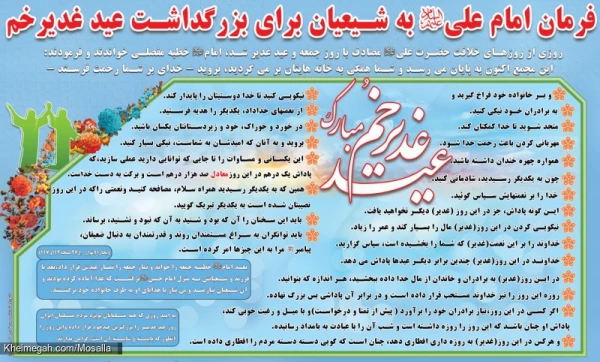 دهه امامت و ولایت مبارک باد  8