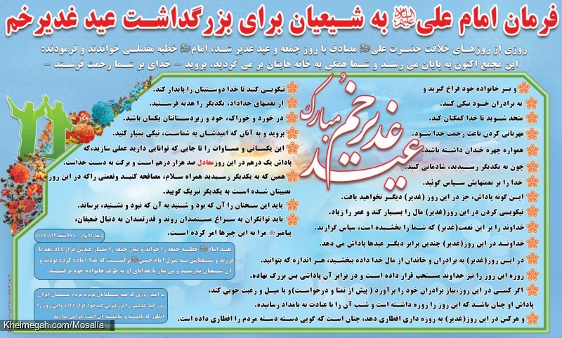 دهه امامت و ولایت مبارک باد  8