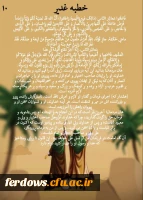 دهه امامت و ولایت مبارک باد  9