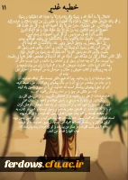 دهه امامت و ولایت مبارک باد  10