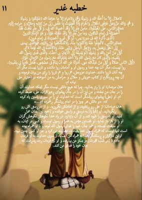 دهه امامت و ولایت مبارک باد  10