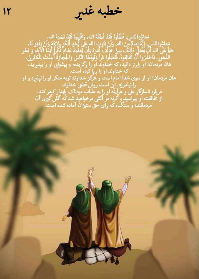 دهه امامت و ولایت مبارک باد  11