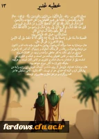 دهه امامت و ولایت مبارک باد  12