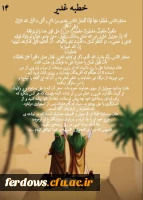 دهه امامت و ولایت مبارک باد  13