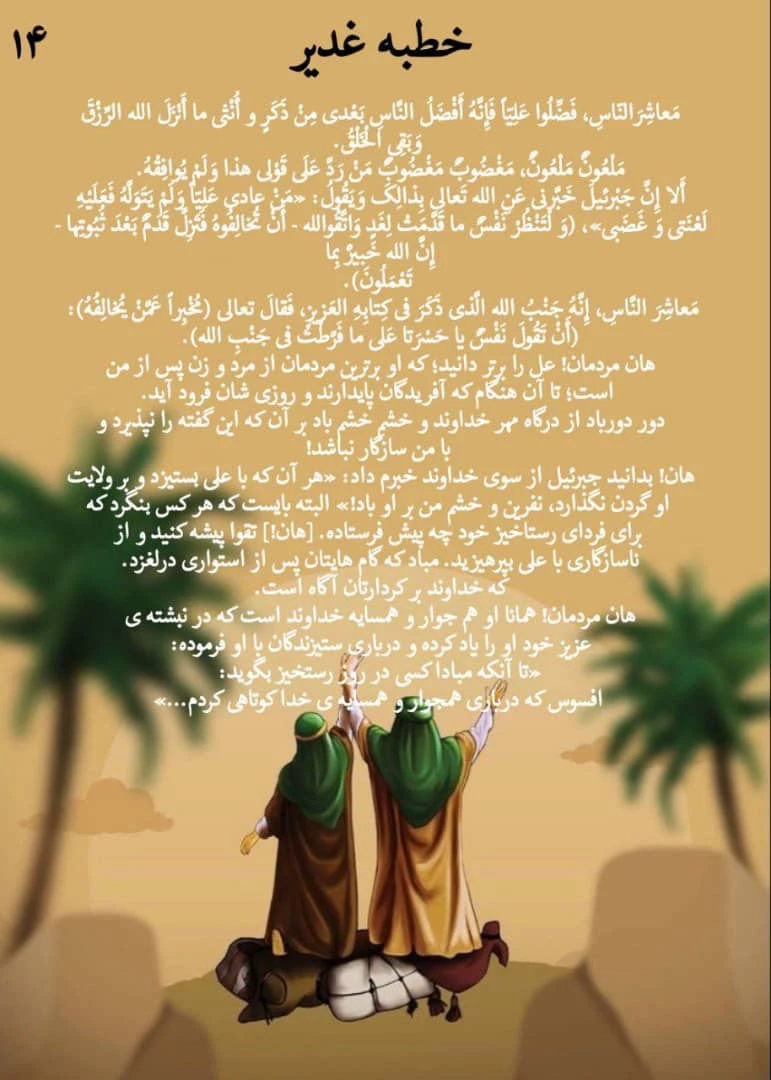 دهه امامت و ولایت مبارک باد  13