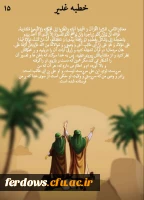 دهه امامت و ولایت مبارک باد  14